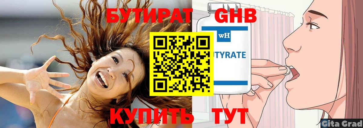 БУТИРАТ 99% Арсеньев