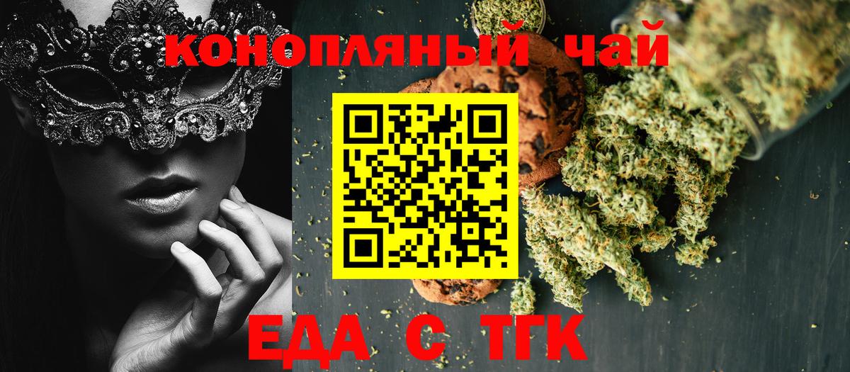 Еда ТГК конопля Арсеньев