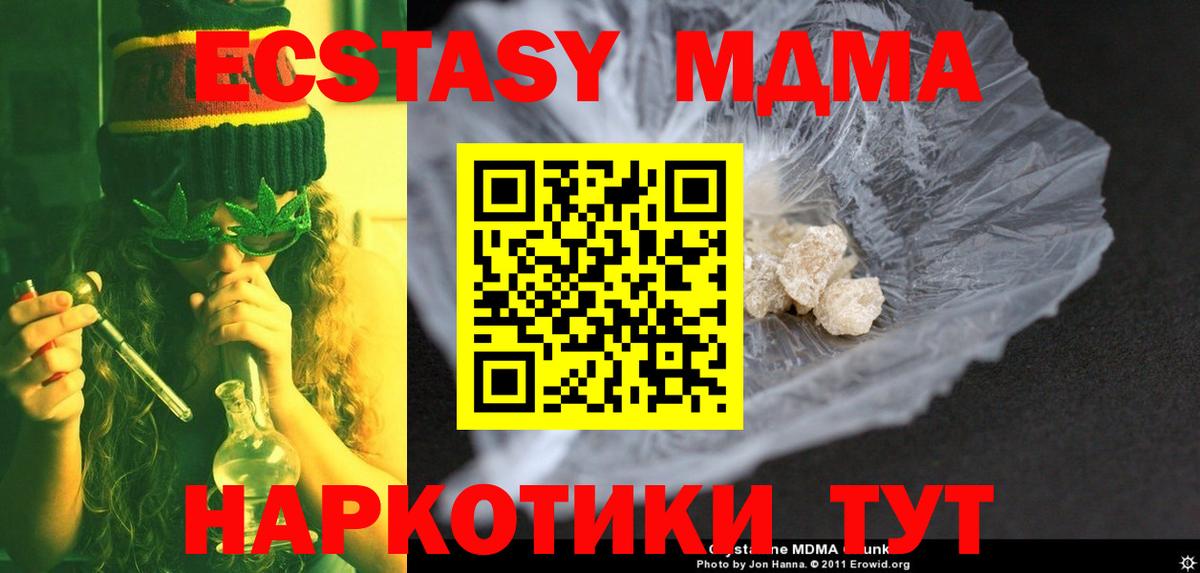 МДМА кристаллы  MDMA crystal  MDMA  Вход с VPN  Арсеньев 