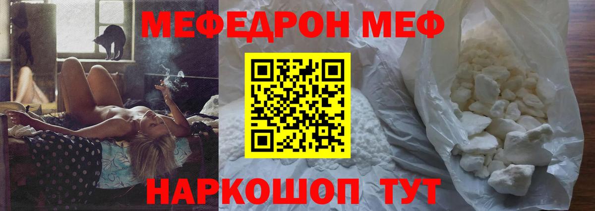 Меф мяу мяу  Арсеньев