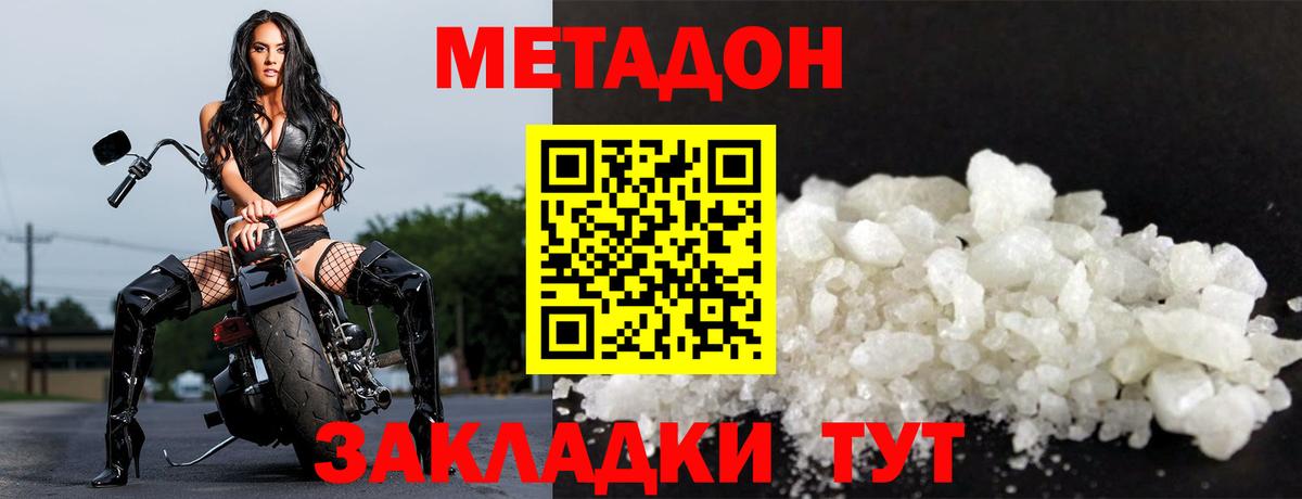Арсеньев  МЕТАДОН белоснежный  Вход с VPN  МЕТАДОН methadone 