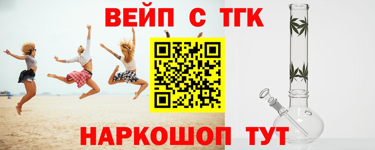 Дистиллят ТГК вейп с тгк Арсеньев